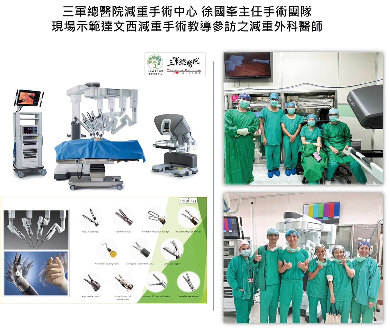 達文西減重手術全國第一